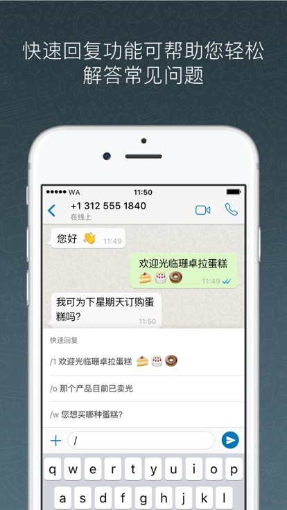 WABusines官网版