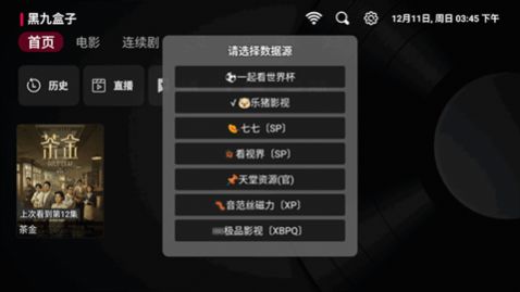 黑九盒子杭州电商app开发