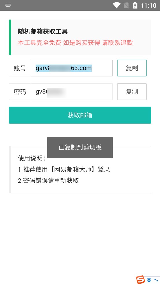 随机邮箱账号杭州bcgame爆点app开发