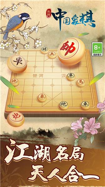 中國(guó)象棋巔峰博弈