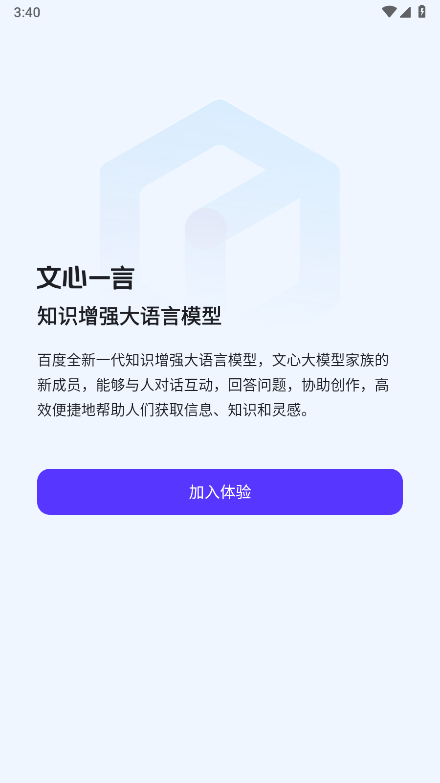 文心一言手机版