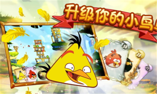 愤怒的小鸟2最新正版贵州手机app开发公司