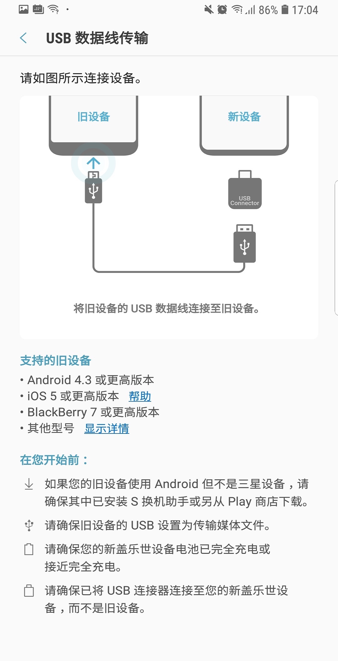 S換機(jī)助手