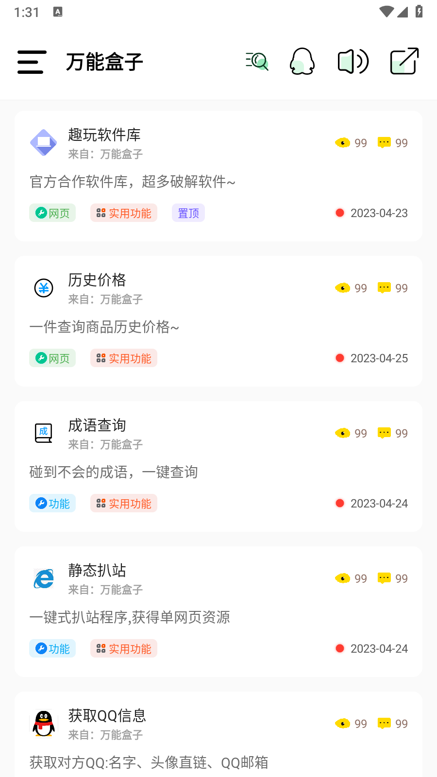 万能盒子广州湖南app开发