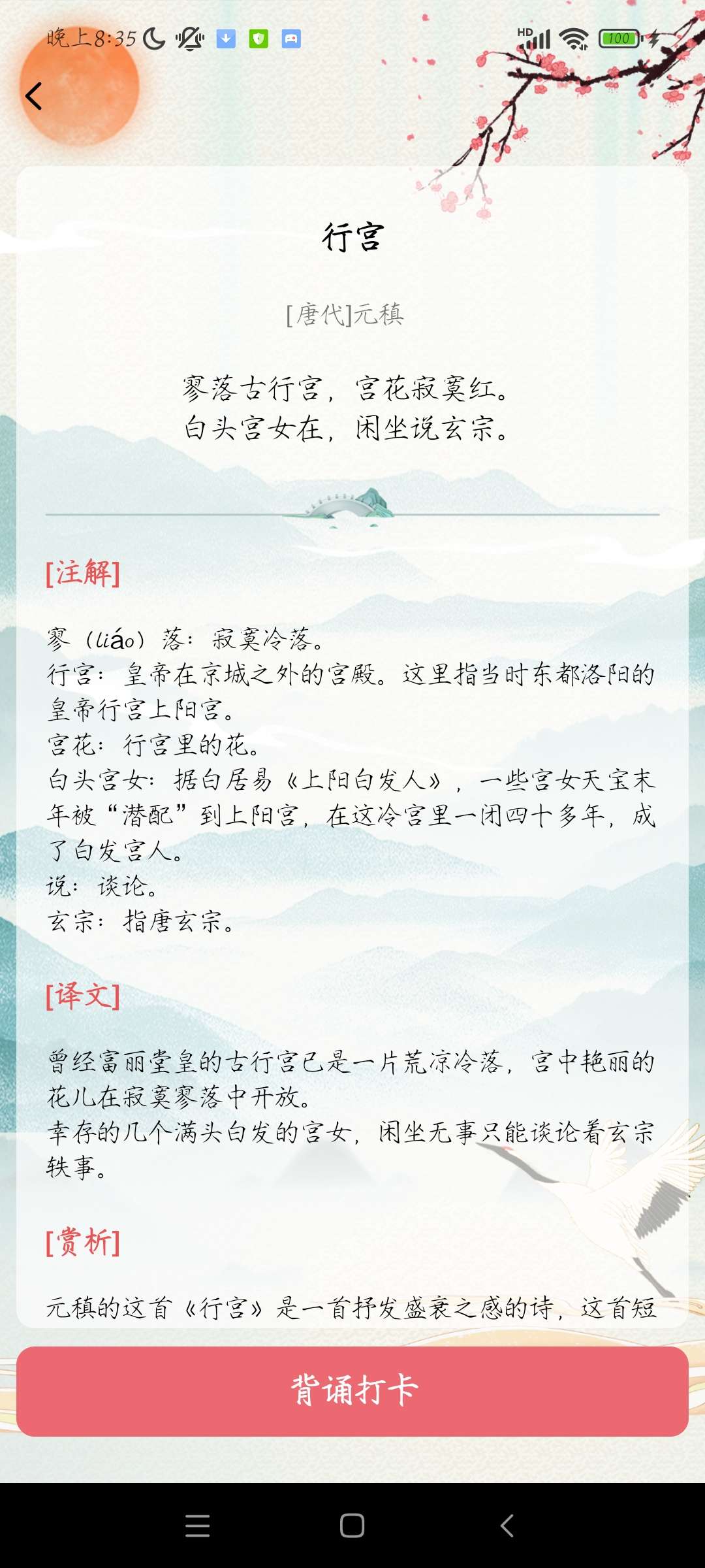 古詩(shī)詞多多