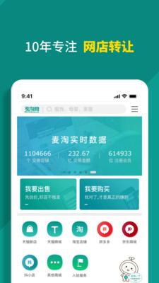 麦淘网北京集团app开发