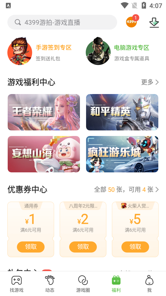 4399游戏盒官网版银川app开发网络公司