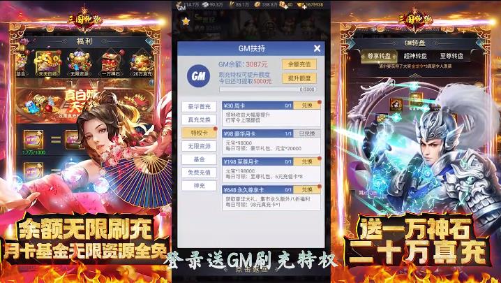 三國跑跑手機版
