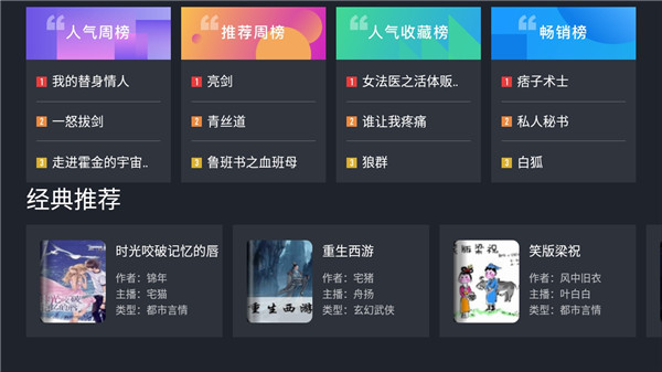 熊貓閱讀TV