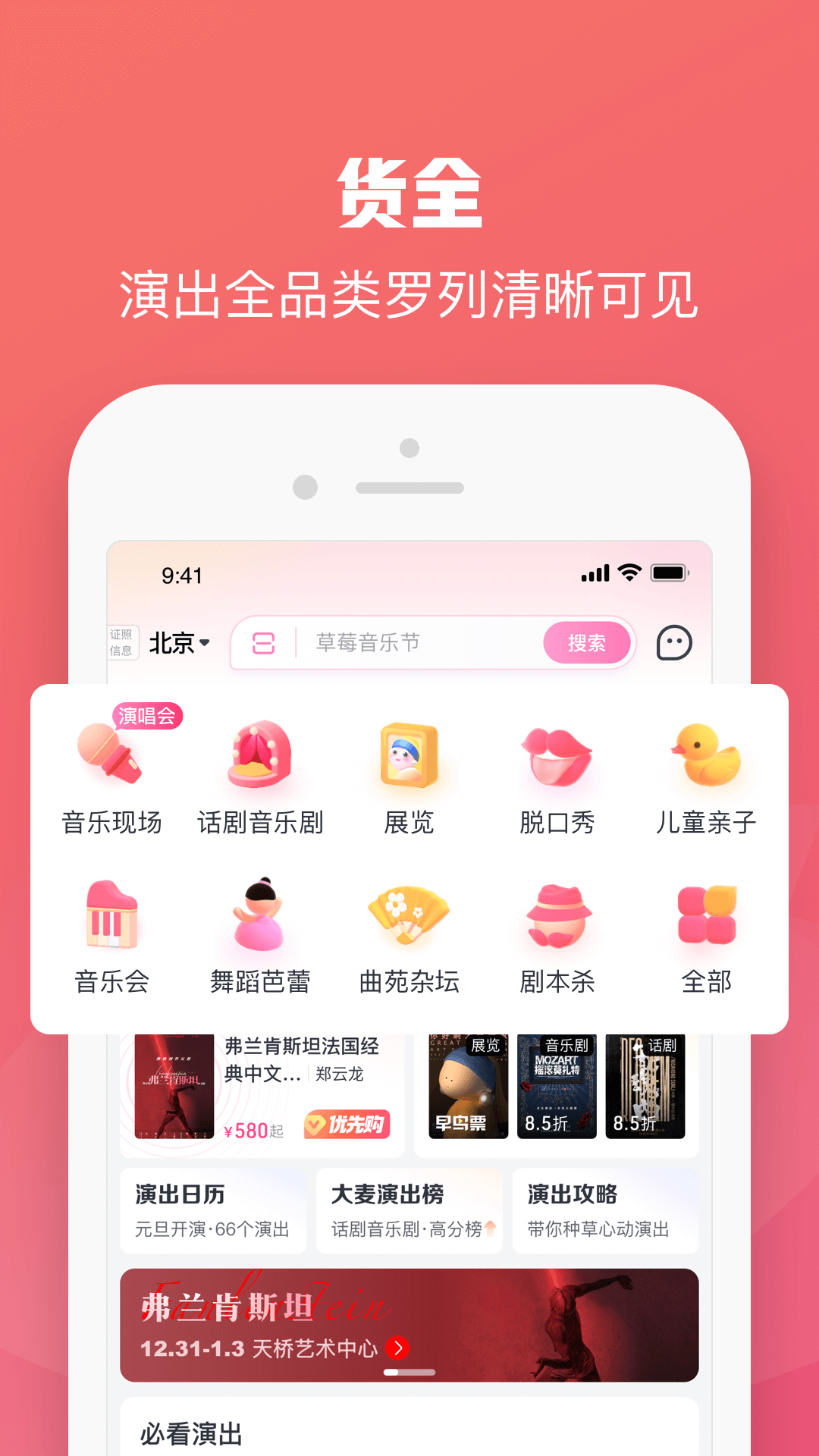 大麥APP