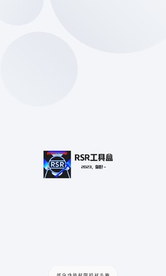 RSR工具盒福建如何app开发