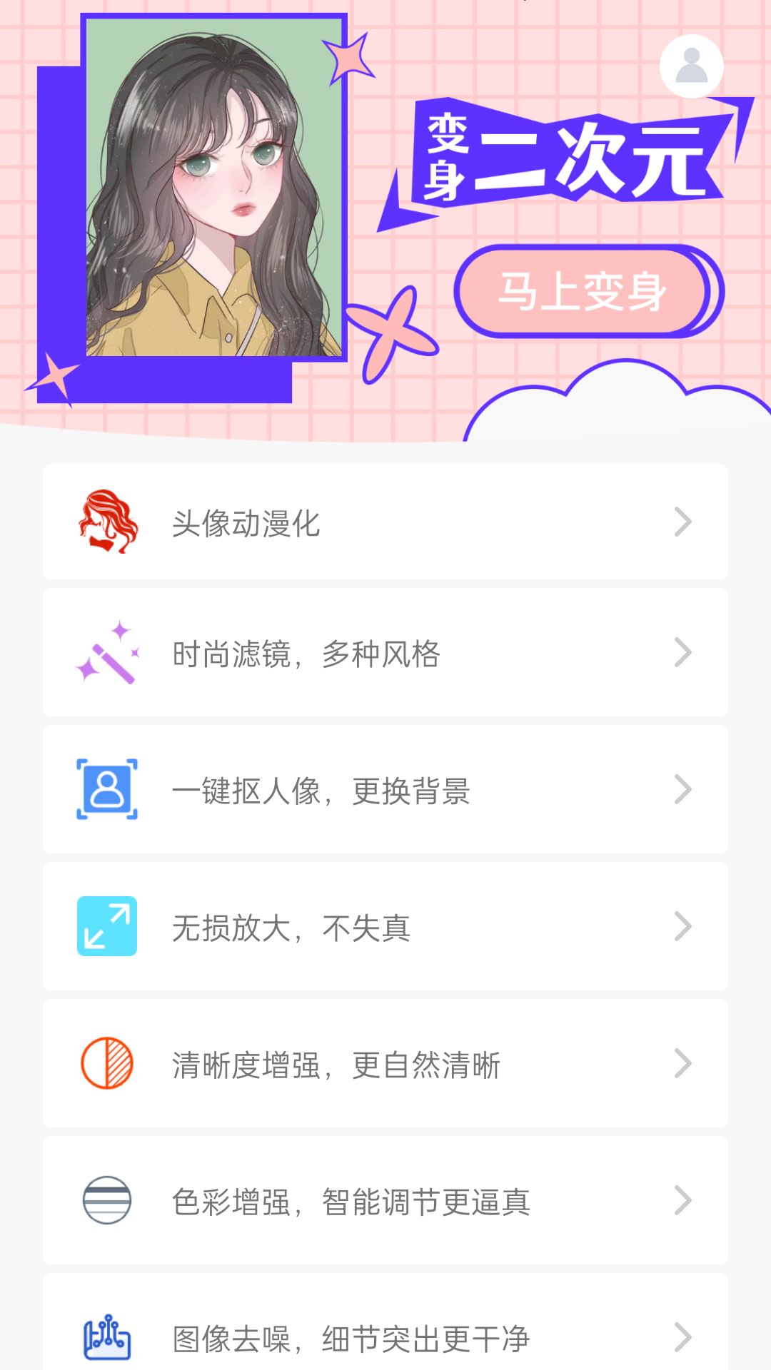 神奇相机