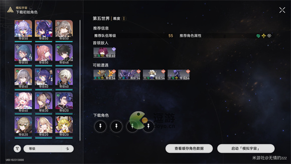 崩壞星穹鐵道模擬宇宙五平民陣容分享