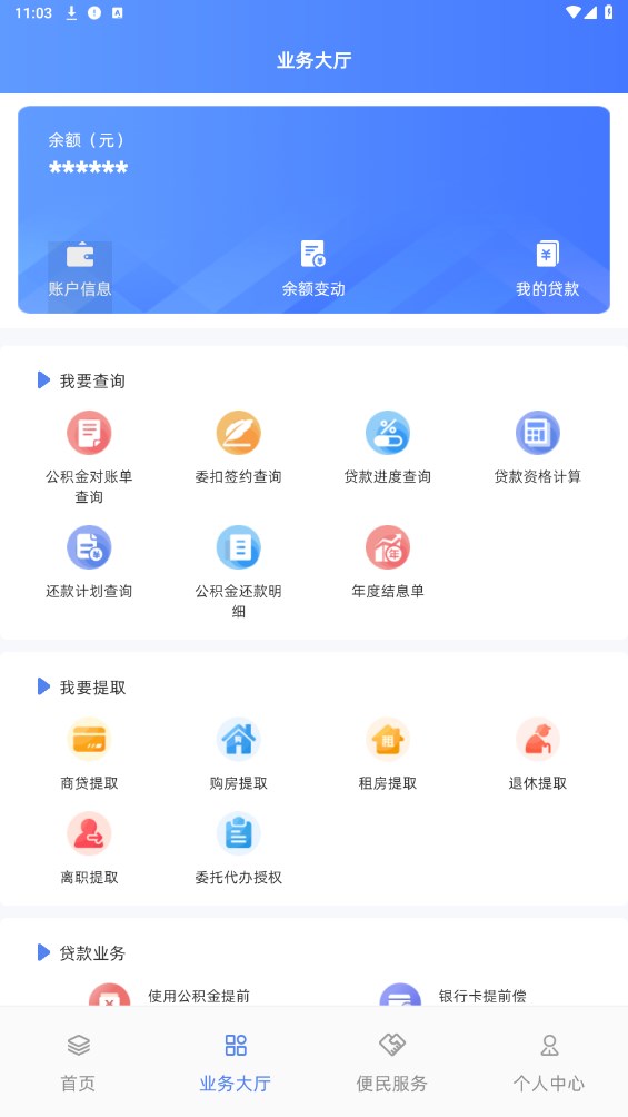 贵阳公积金