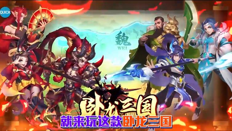 臥龍三國口袋版
