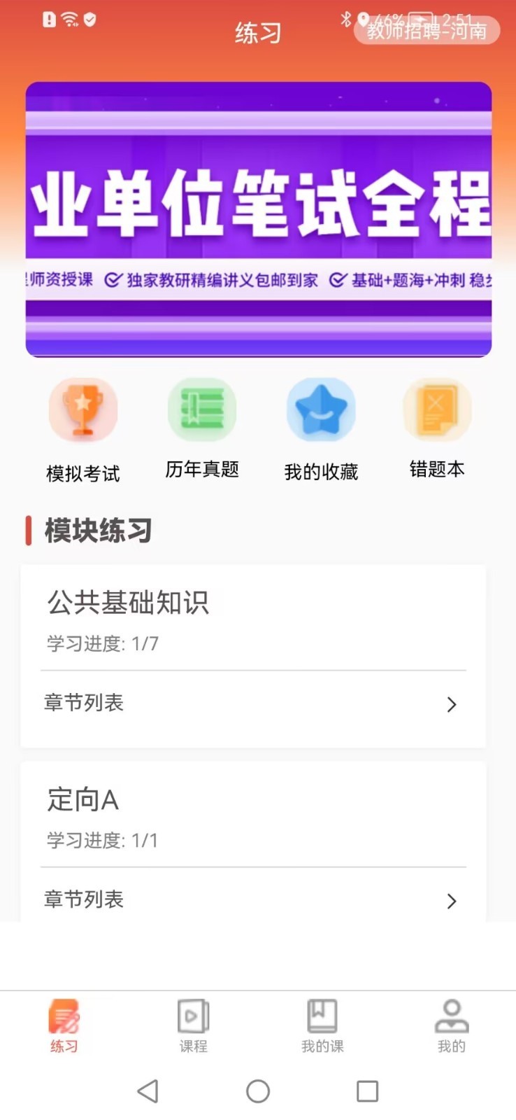 尚合教育文山app安卓版