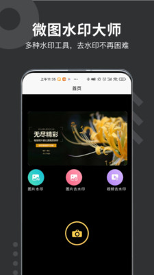 微商水印打卡相機(jī)