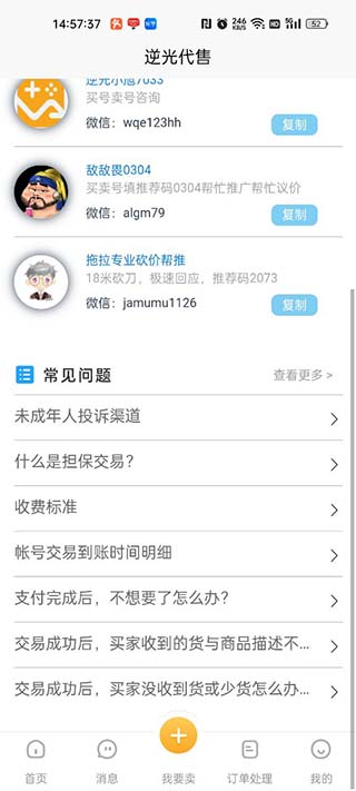 逆光代售重庆app开发周期