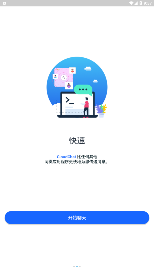 CloudChat最新成都网页制作app