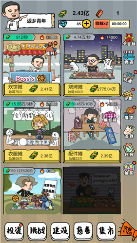 摆地摊模拟器抖音版