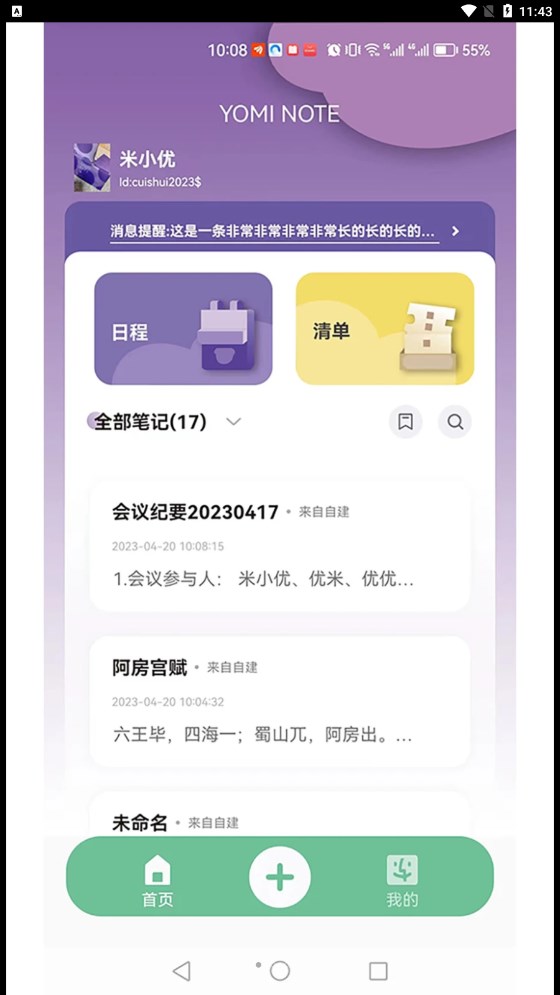 AI智能書寫云筆記小程序