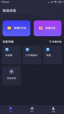 自动执行精灵西宁云端app开发