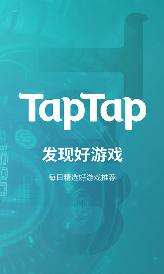 taptap贵州app开发服务平台