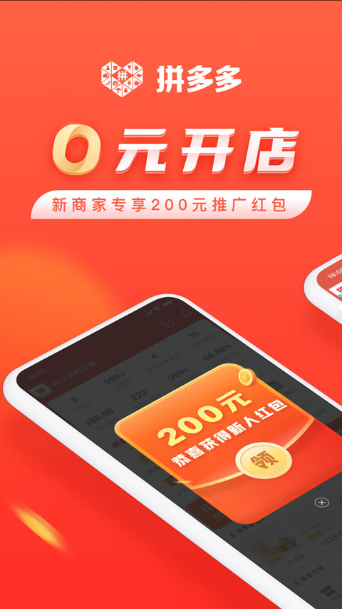拼多多商家版2023北京地产开发app