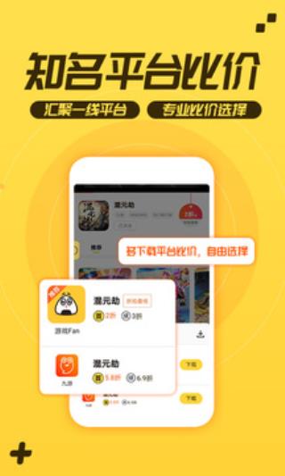 游戏fan最新版上海应用app开发平台