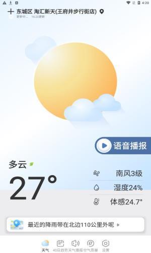 夏雨天气广州app开发价钱