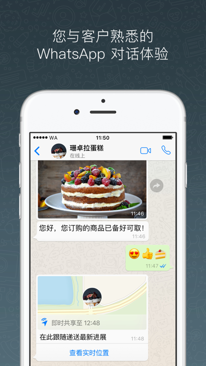 WhatsAppBusiness中文版2023西安app开发工作室