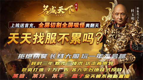 名盛天下