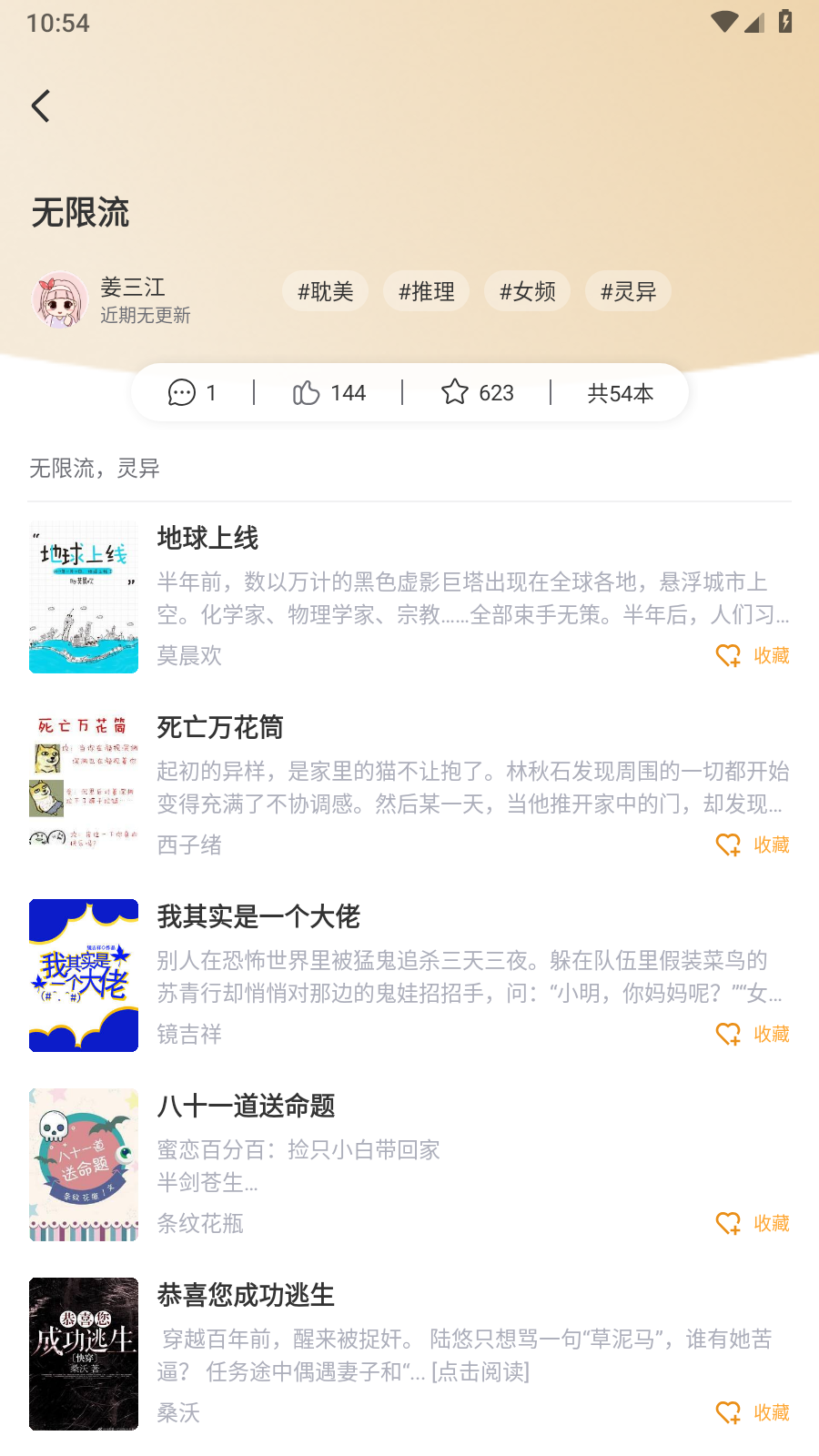 悠悠书盟app