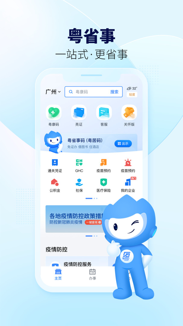 粤省事最新版白山我想开发手机app