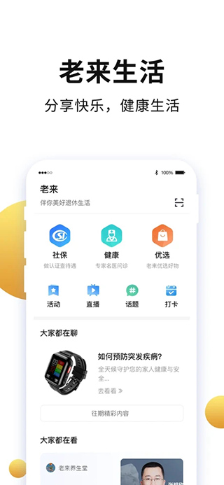 老来网最新版嘉兴小程序原生开发