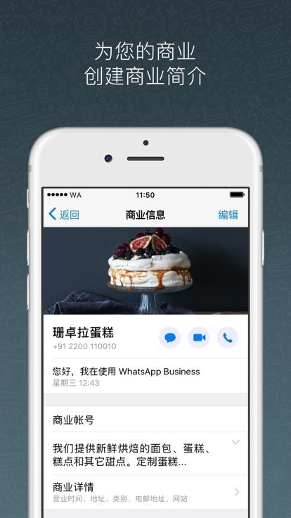 WABusiness2023手机版
