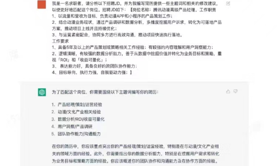 ChatGPT润色简历方法技巧