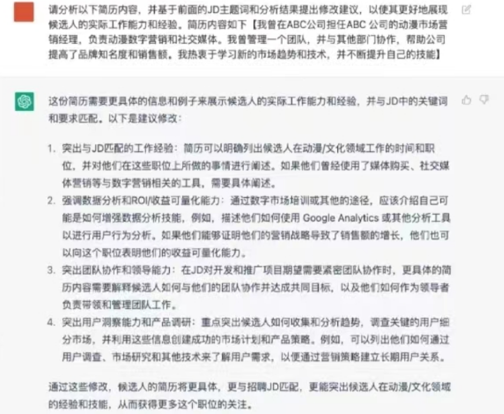 ChatGPT润色简历方法技巧