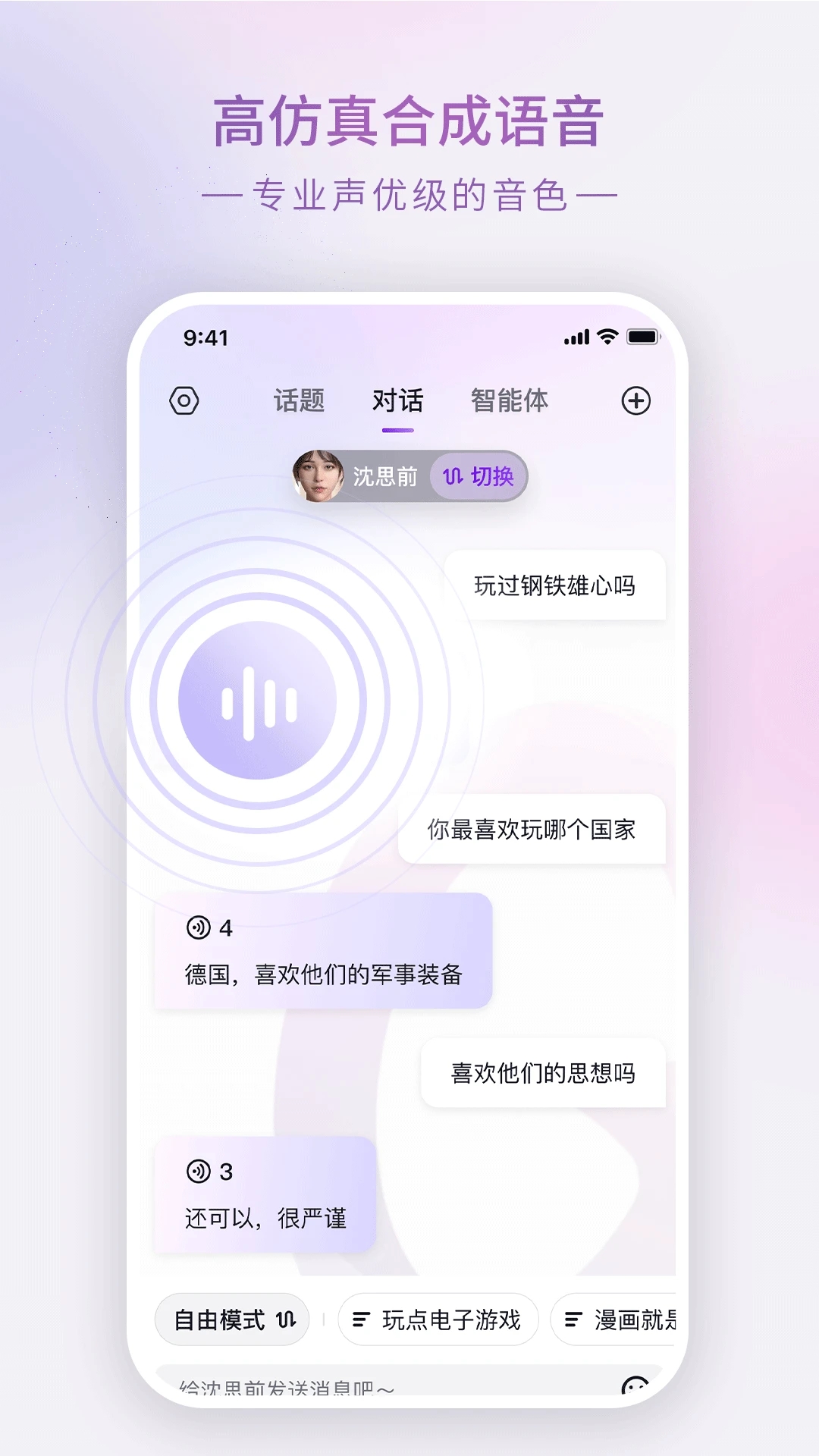 GlowAI虚拟聊天台州开发app软件公司有哪些