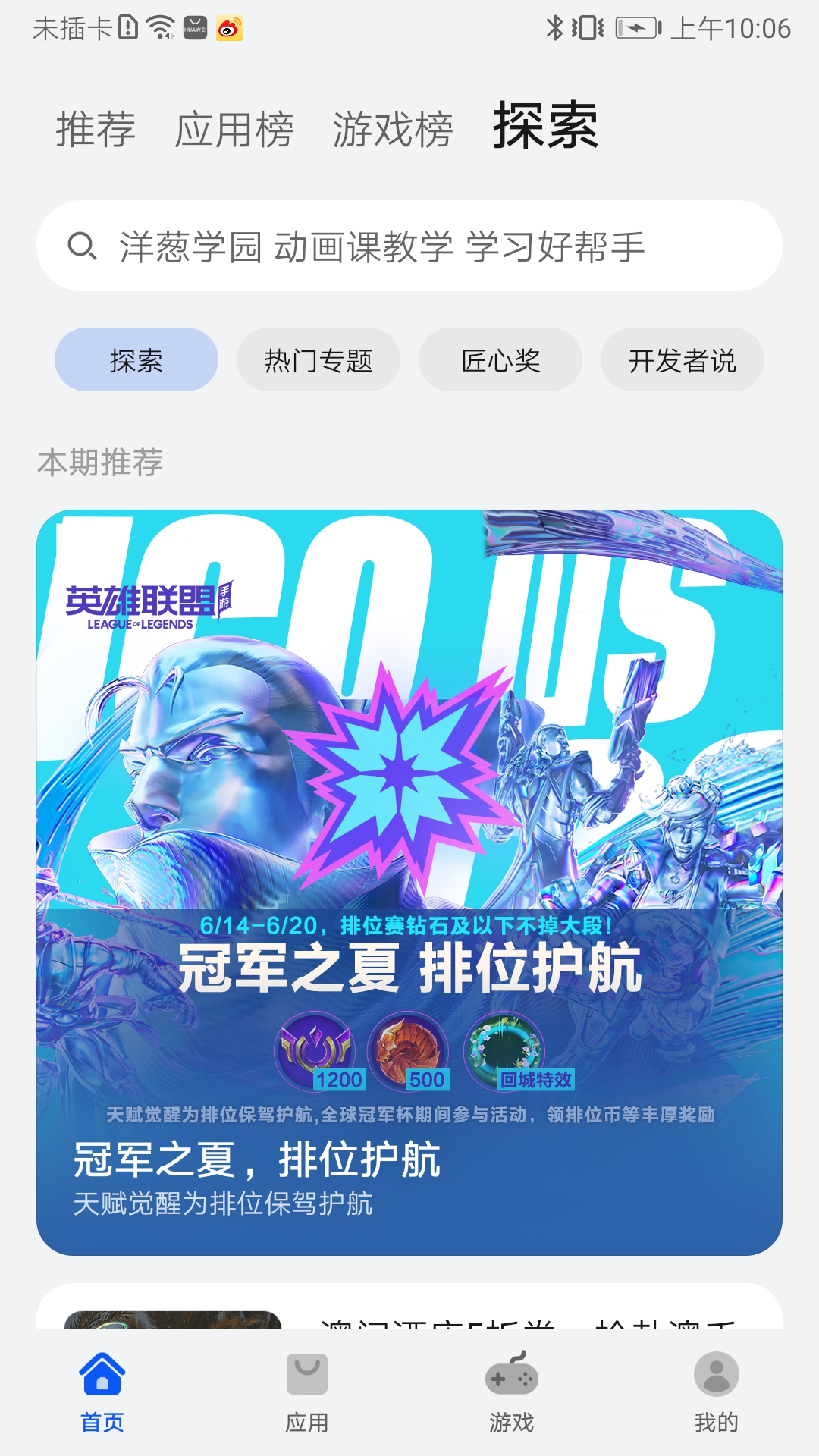华为应用市场最新版银川智慧社区app软件开发