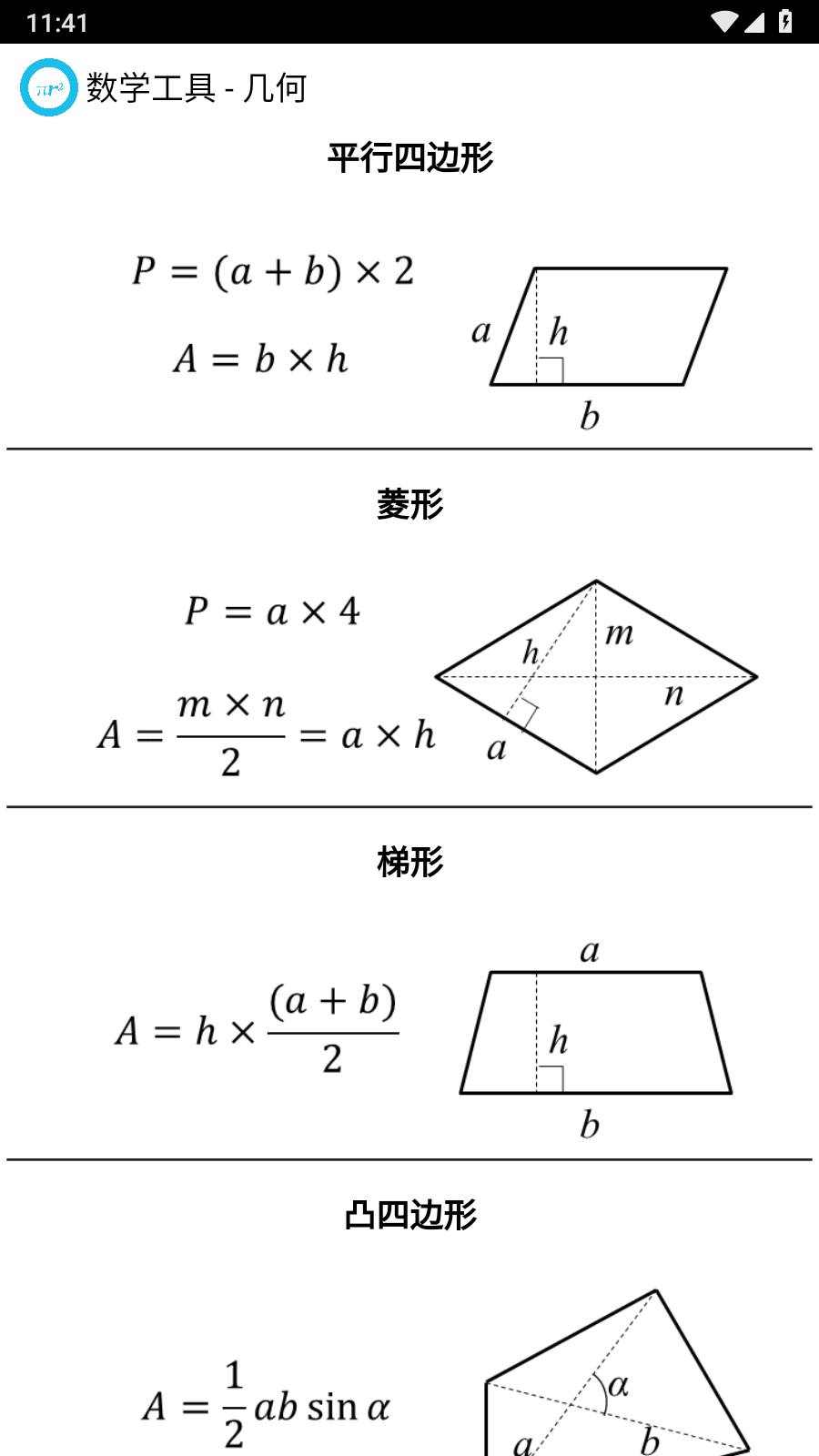 數(shù)學(xué)工具