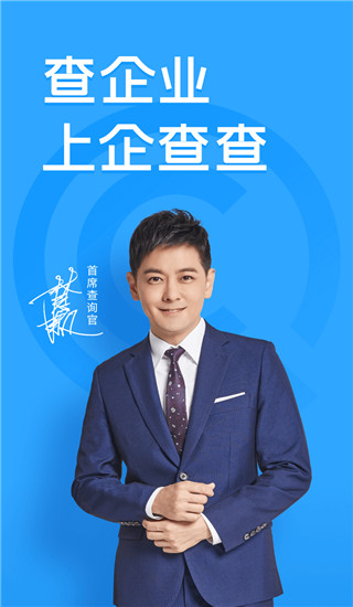 企查查最新版