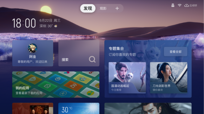 TCL灵控桌面