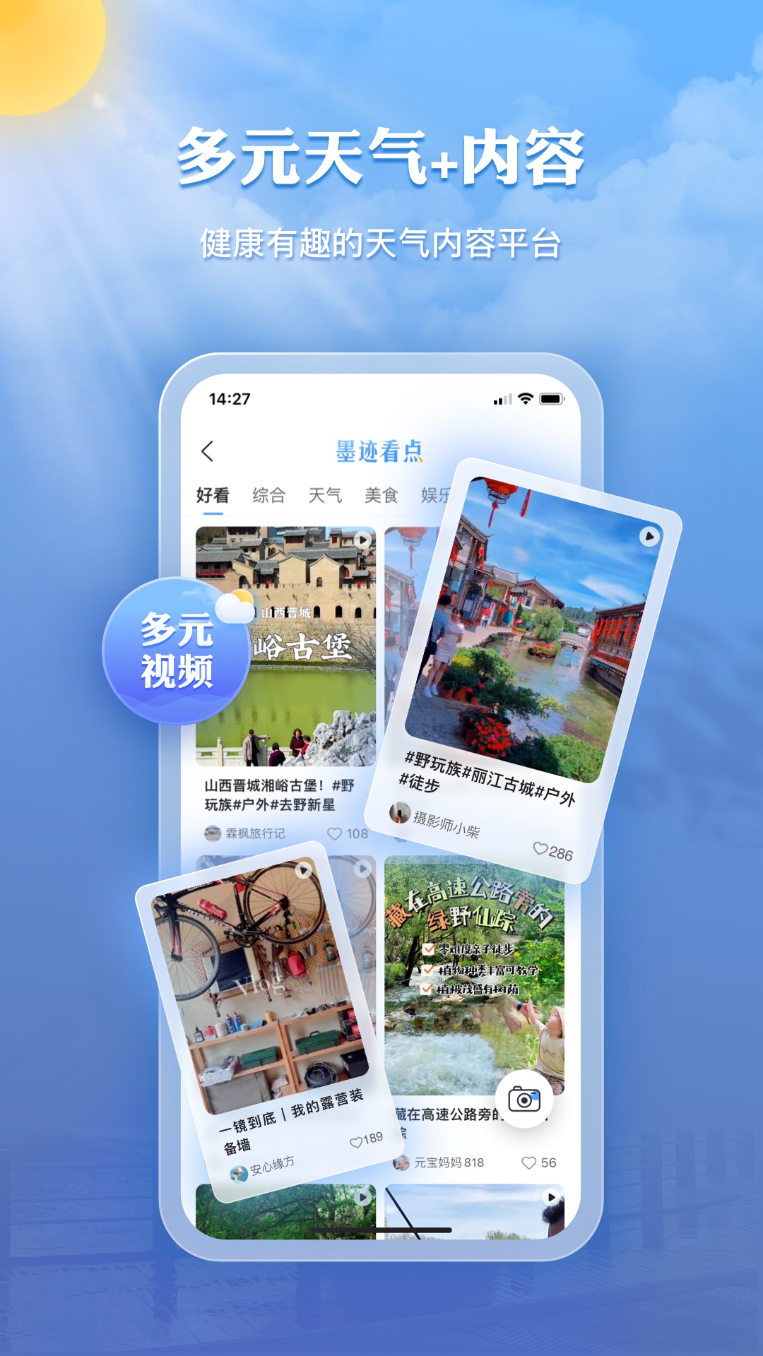 墨迹天气2023清远app制作和开发