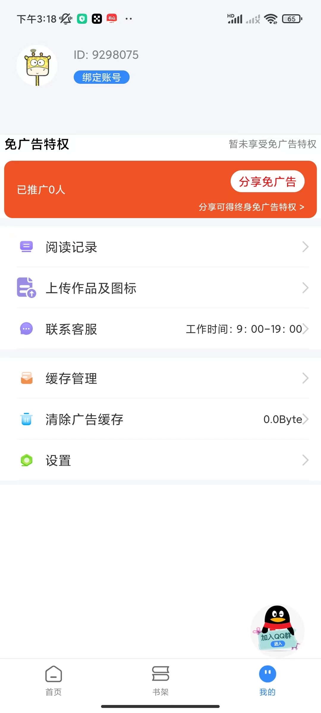 文趣阁APP