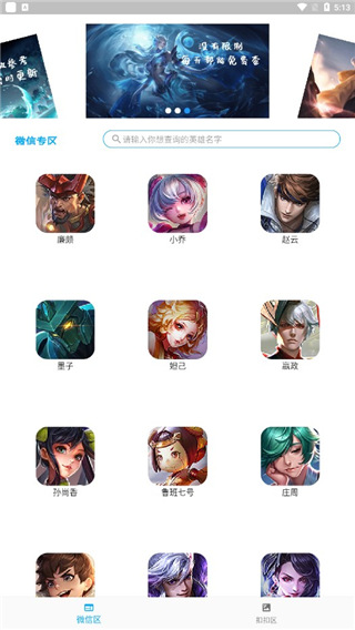 战力助手