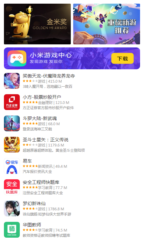 小米应用商店官方版威海app软件应用开发