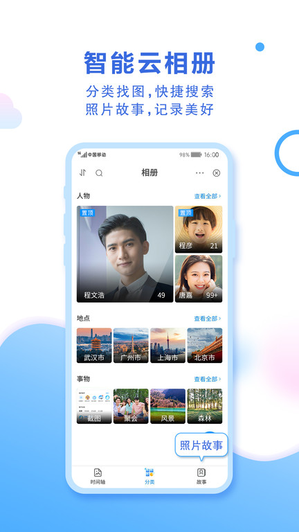 中国移动云盘最新版九江广州开发app