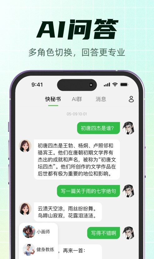 快秘书武汉太原app开发公司