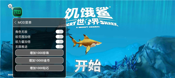 饥饿鲨世界国际服中文菜单